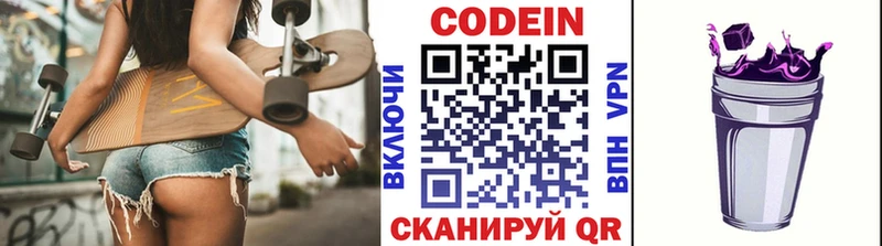 Codein напиток Lean (лин)  купить наркоту  Анадырь 