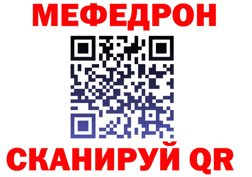 МЯУ-МЯУ VHQ ссылка даркнет мега Анадырь